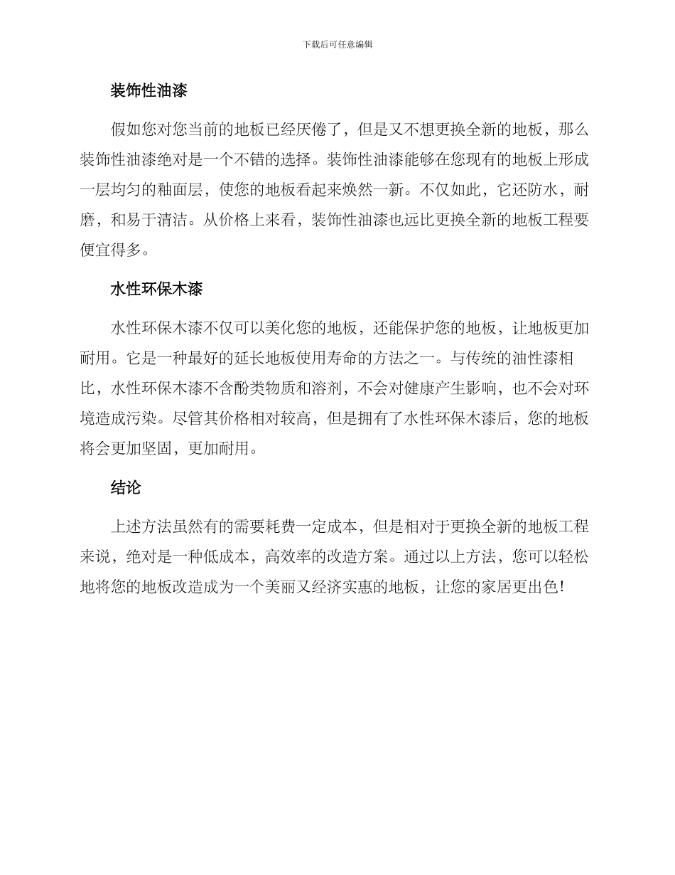 廉价地板改造方案_第2页