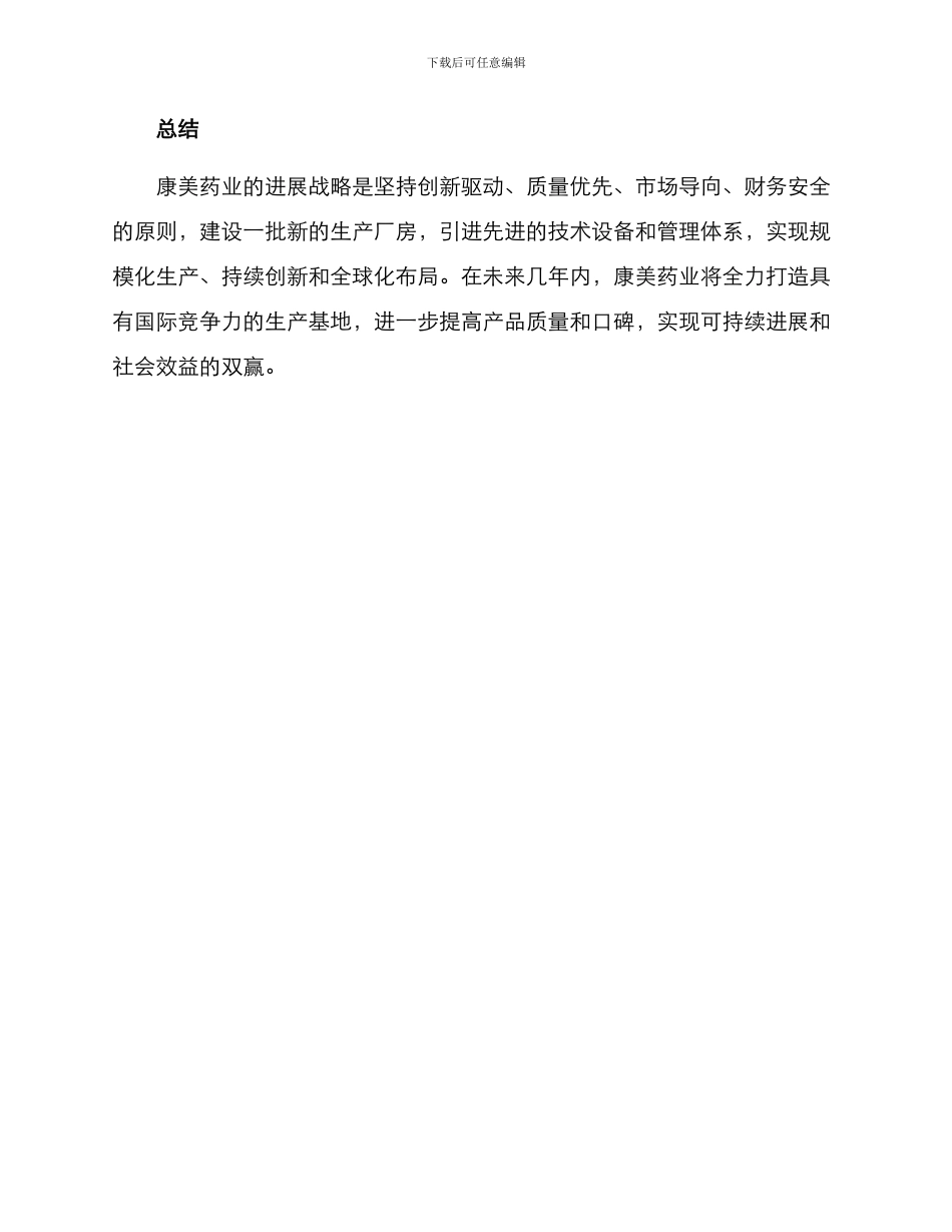 康美药业筹建方案_第3页