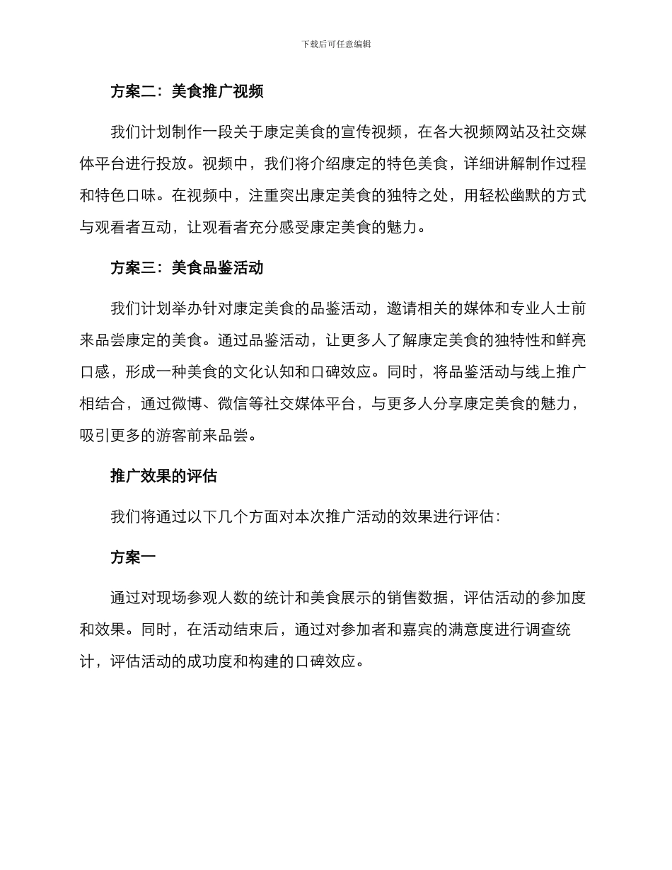 康定美食推广方案_第2页