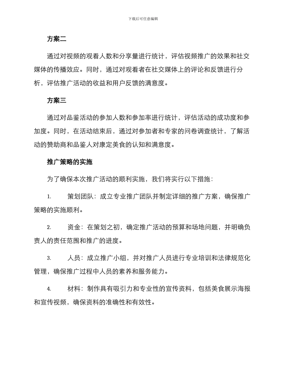 康定美食推广方案_第3页