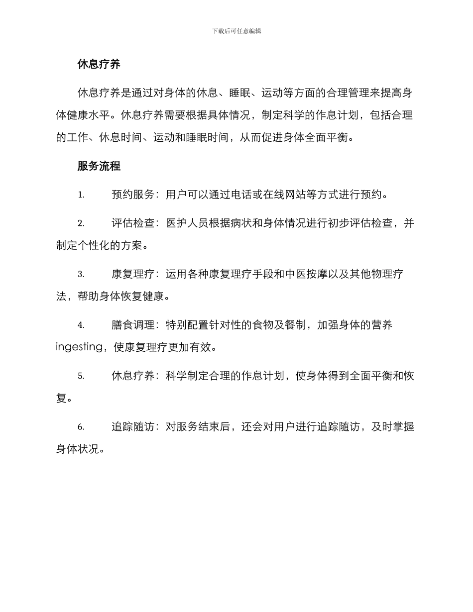 康复理疗休养服务方案_第2页