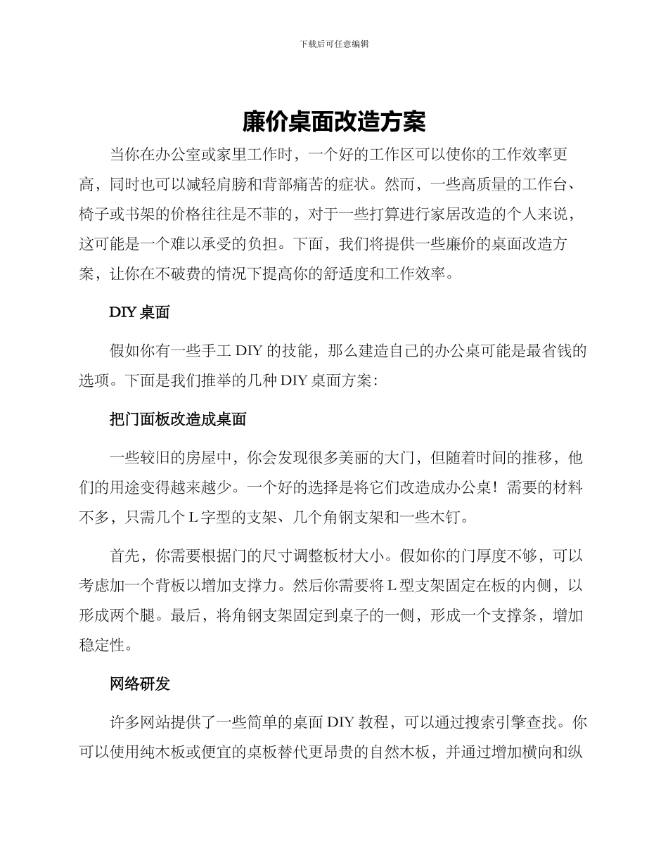 廉价桌面改造方案_第1页