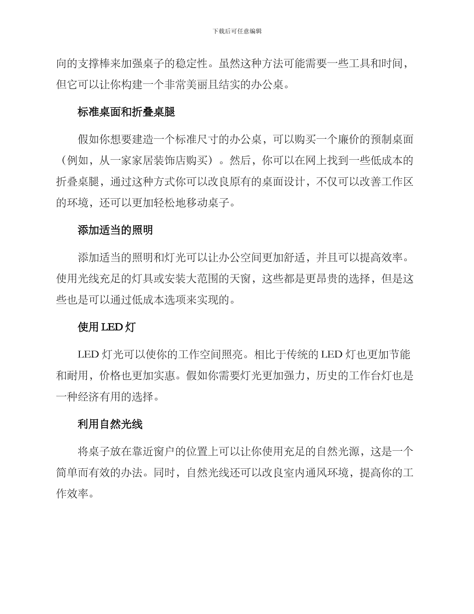 廉价桌面改造方案_第2页