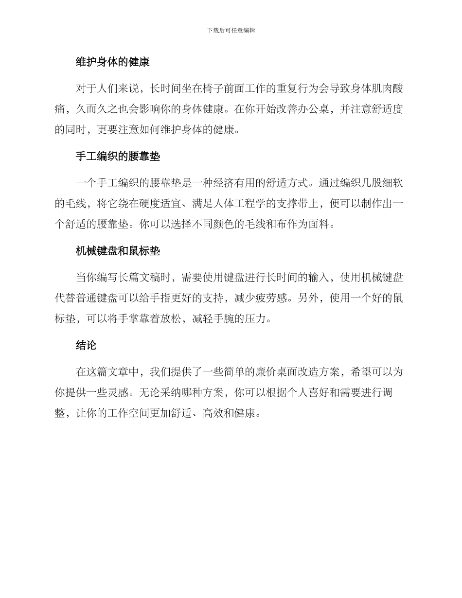 廉价桌面改造方案_第3页