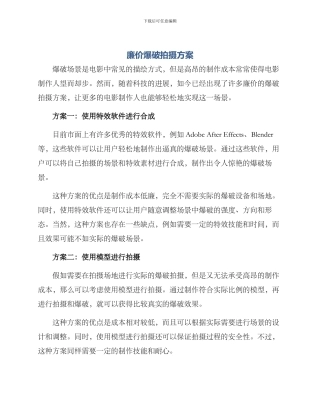 廉价爆破拍摄方案