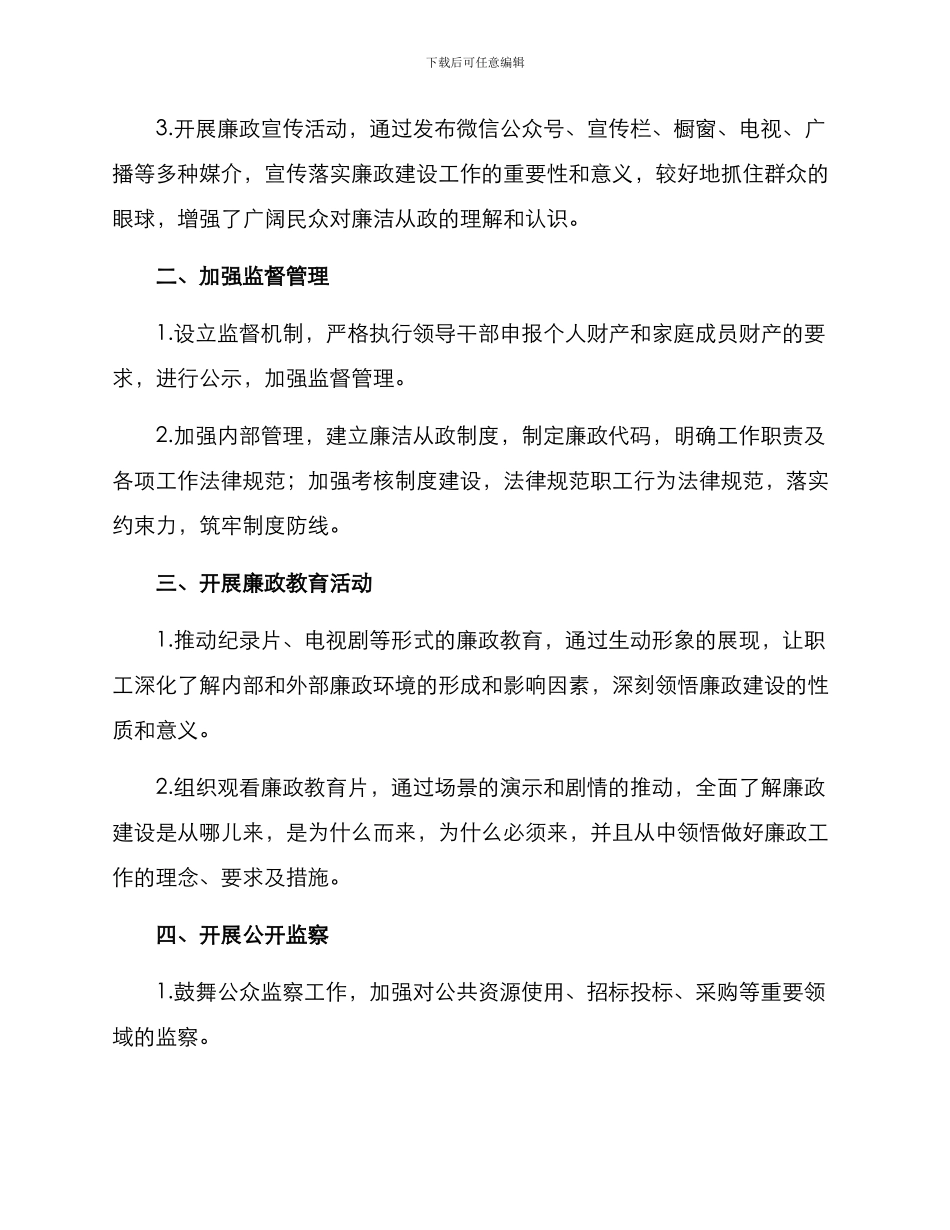 廉政活动方案_第2页