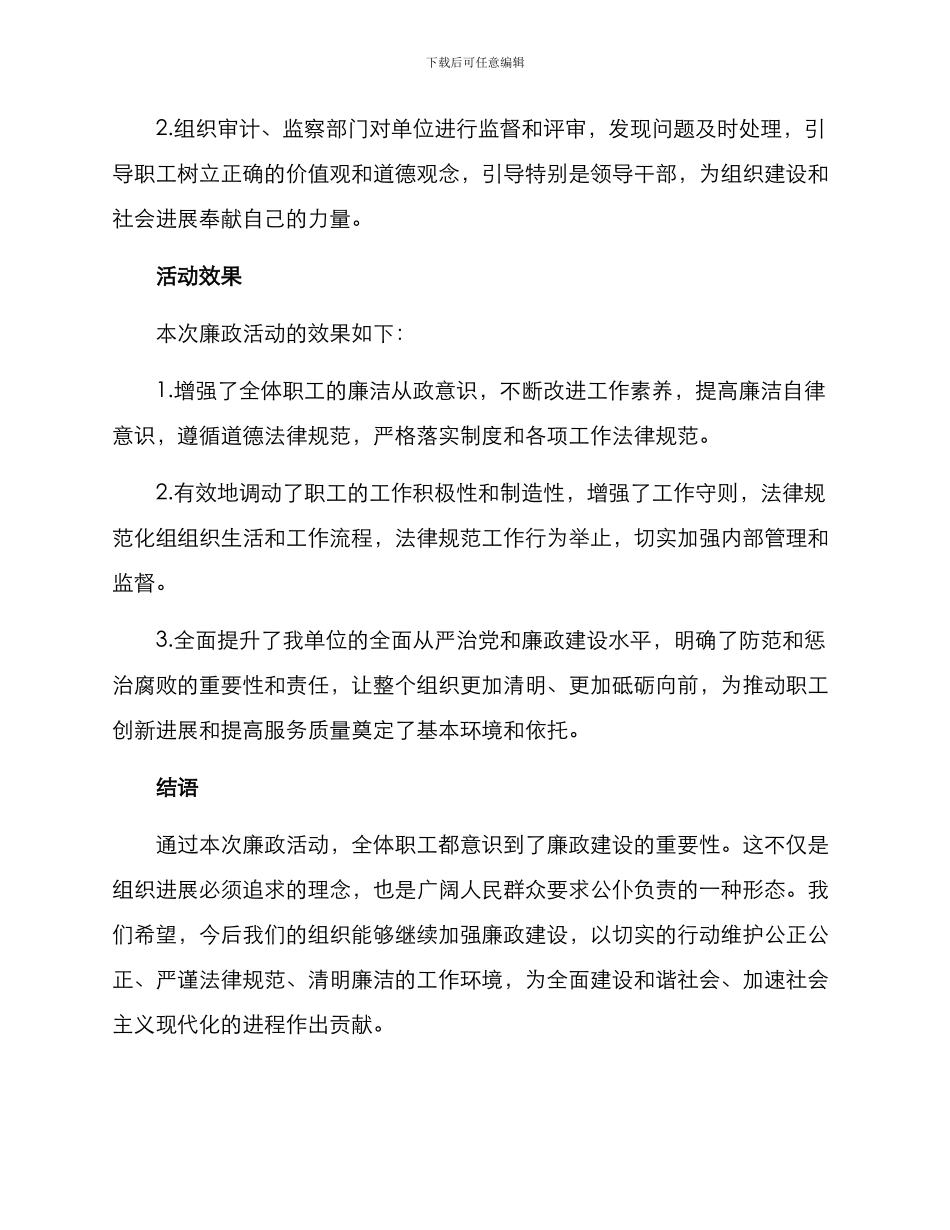 廉政活动方案_第3页