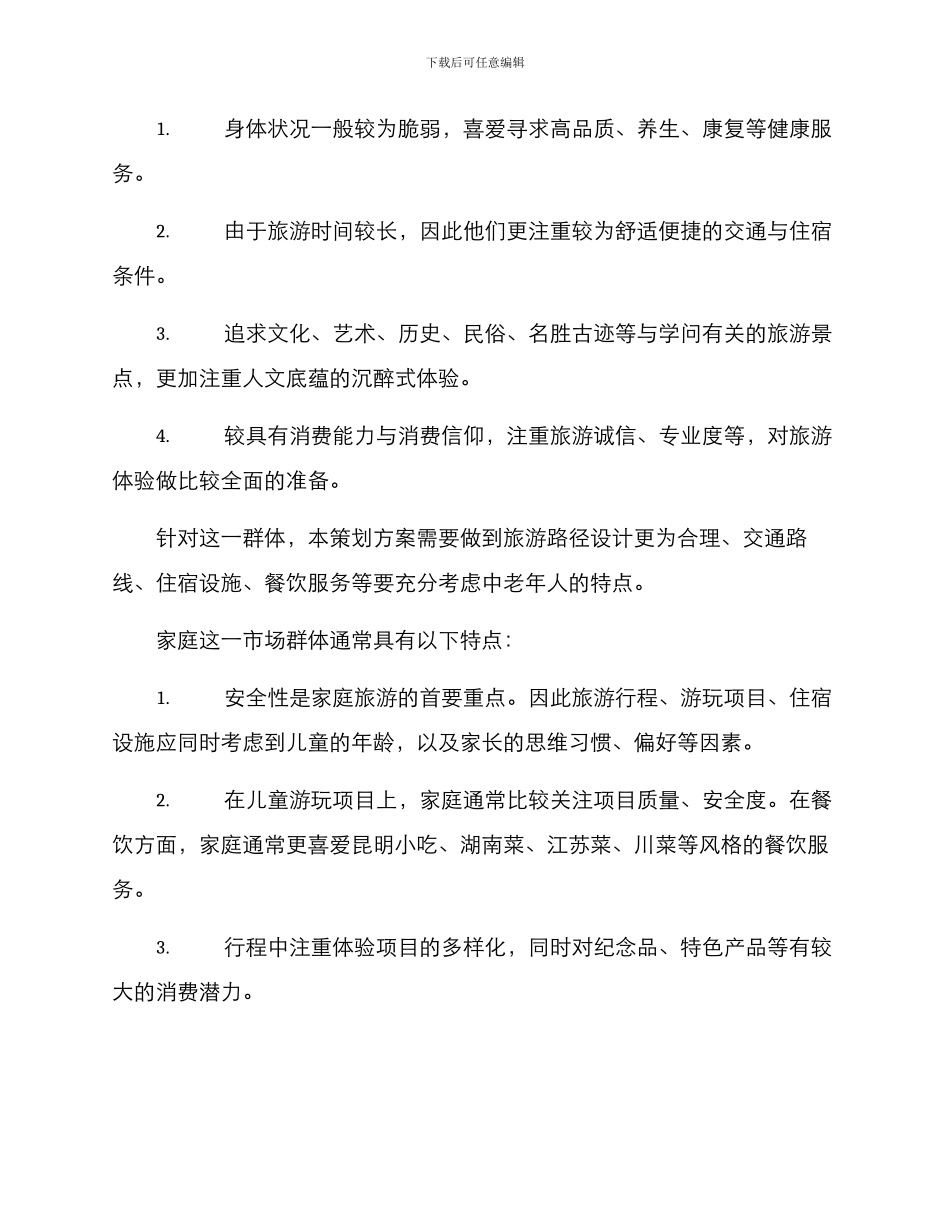 廉江旅游策划方案_第2页