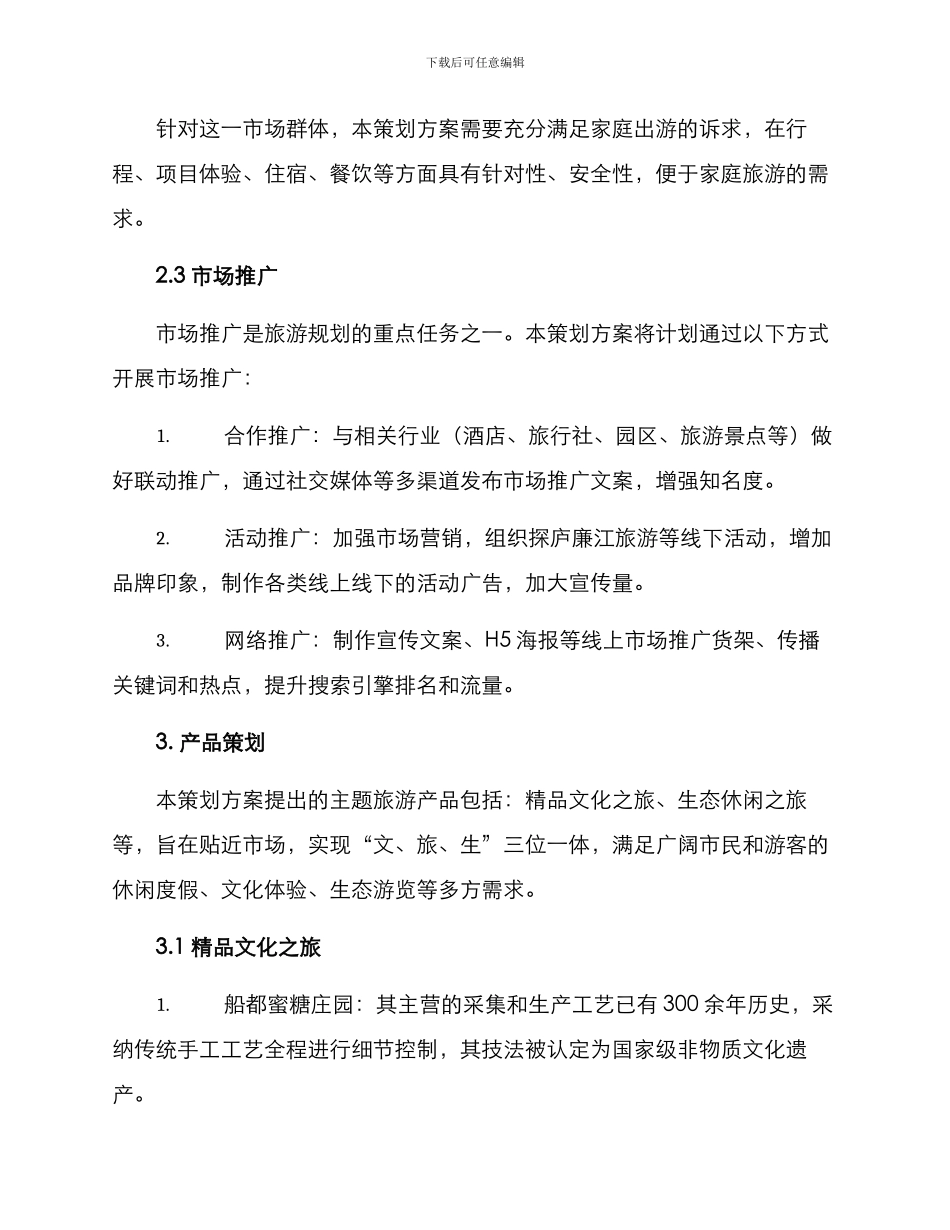 廉江旅游策划方案_第3页