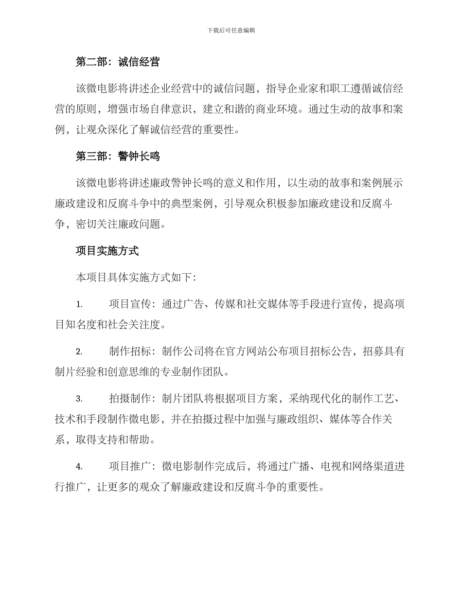 廉政微电影方案_第2页