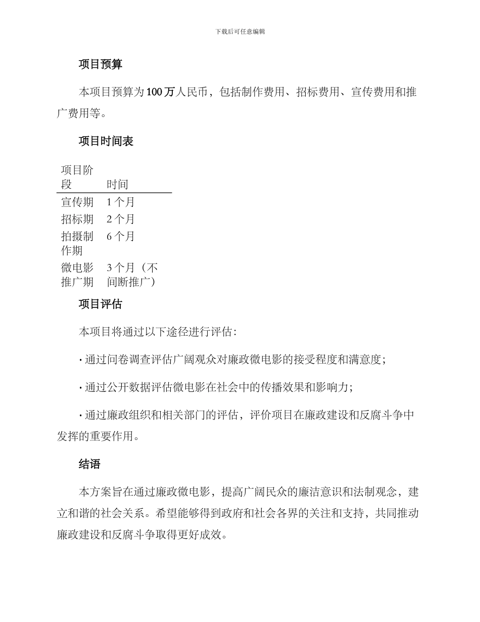 廉政微电影方案_第3页