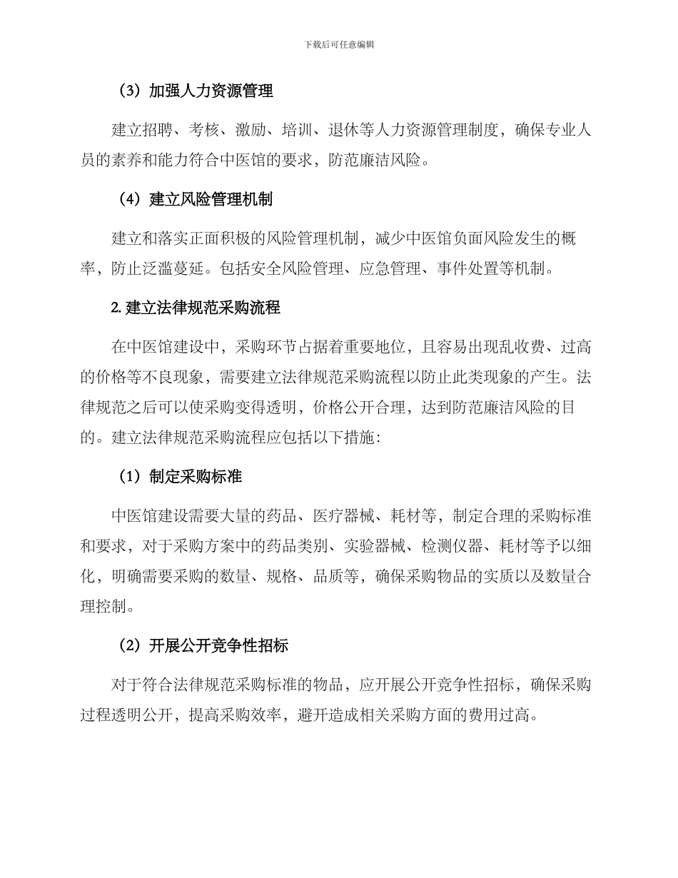 廉洁中医馆建设方案_第2页