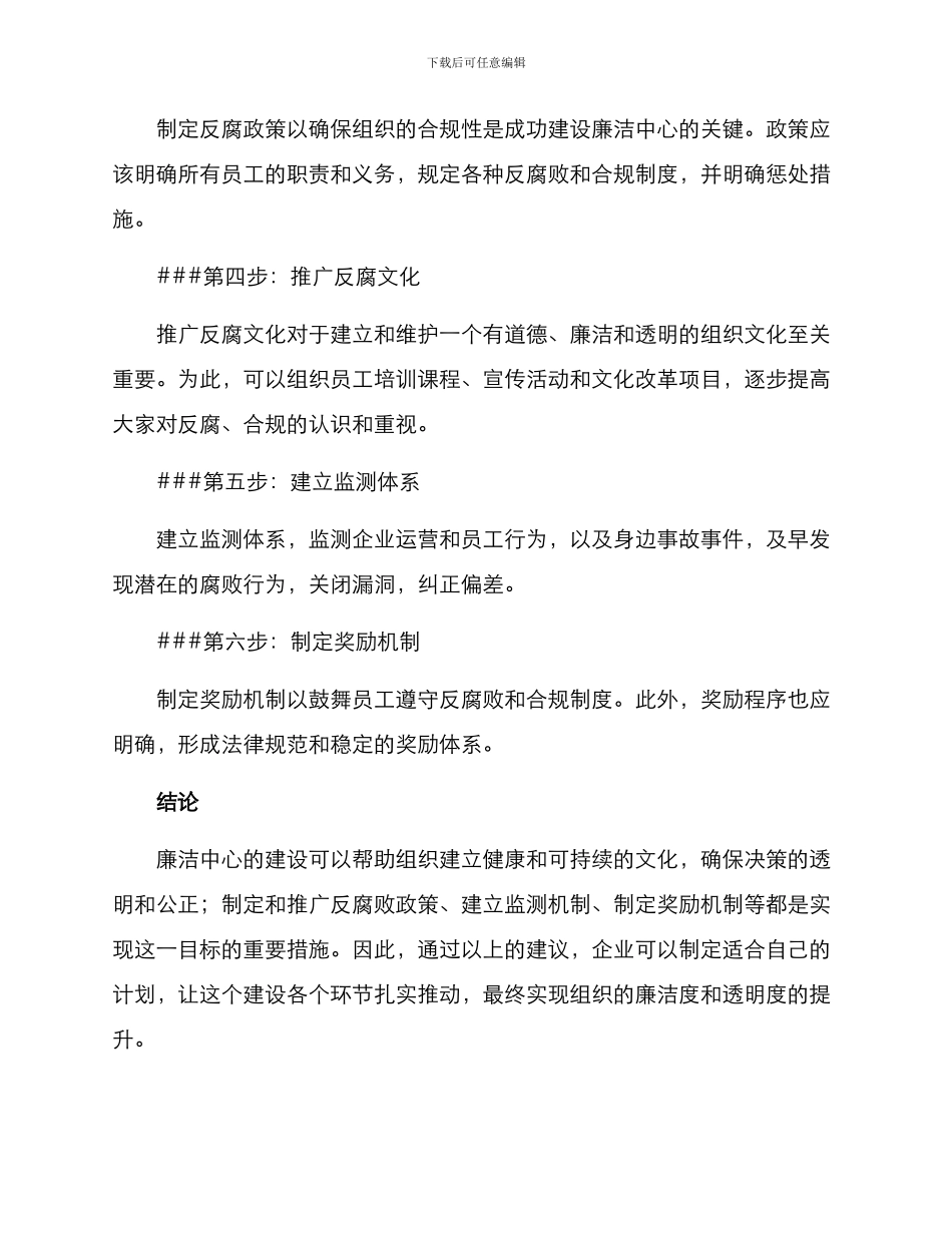 廉洁中心建设方案_第2页