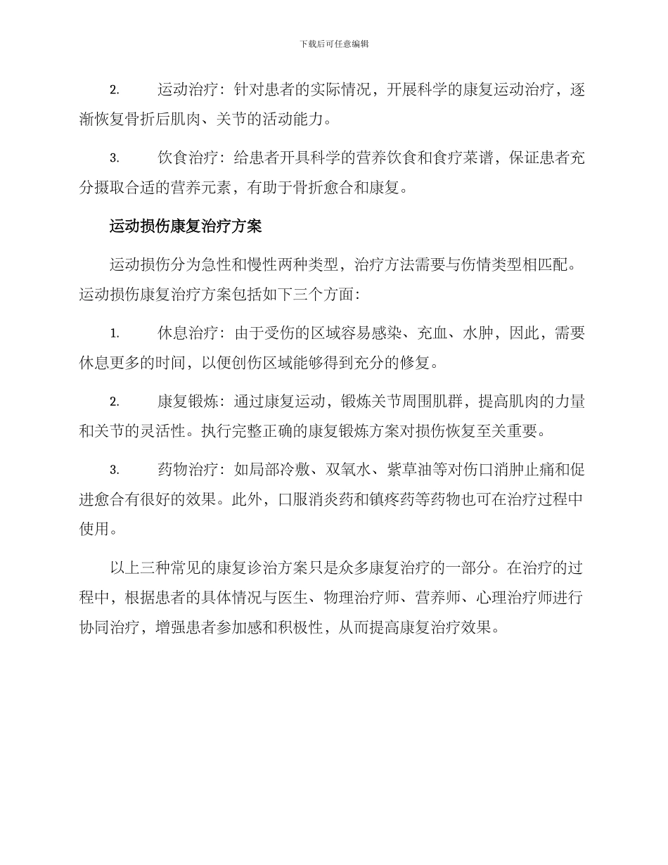 康复诊治方案_第2页
