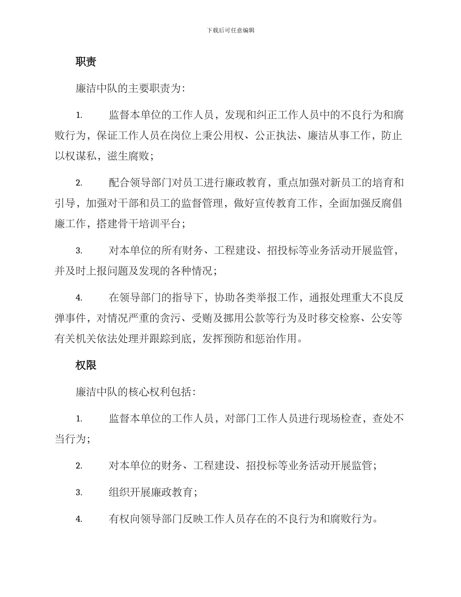 廉洁中队创建方案_第2页