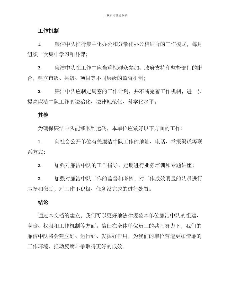 廉洁中队创建方案_第3页