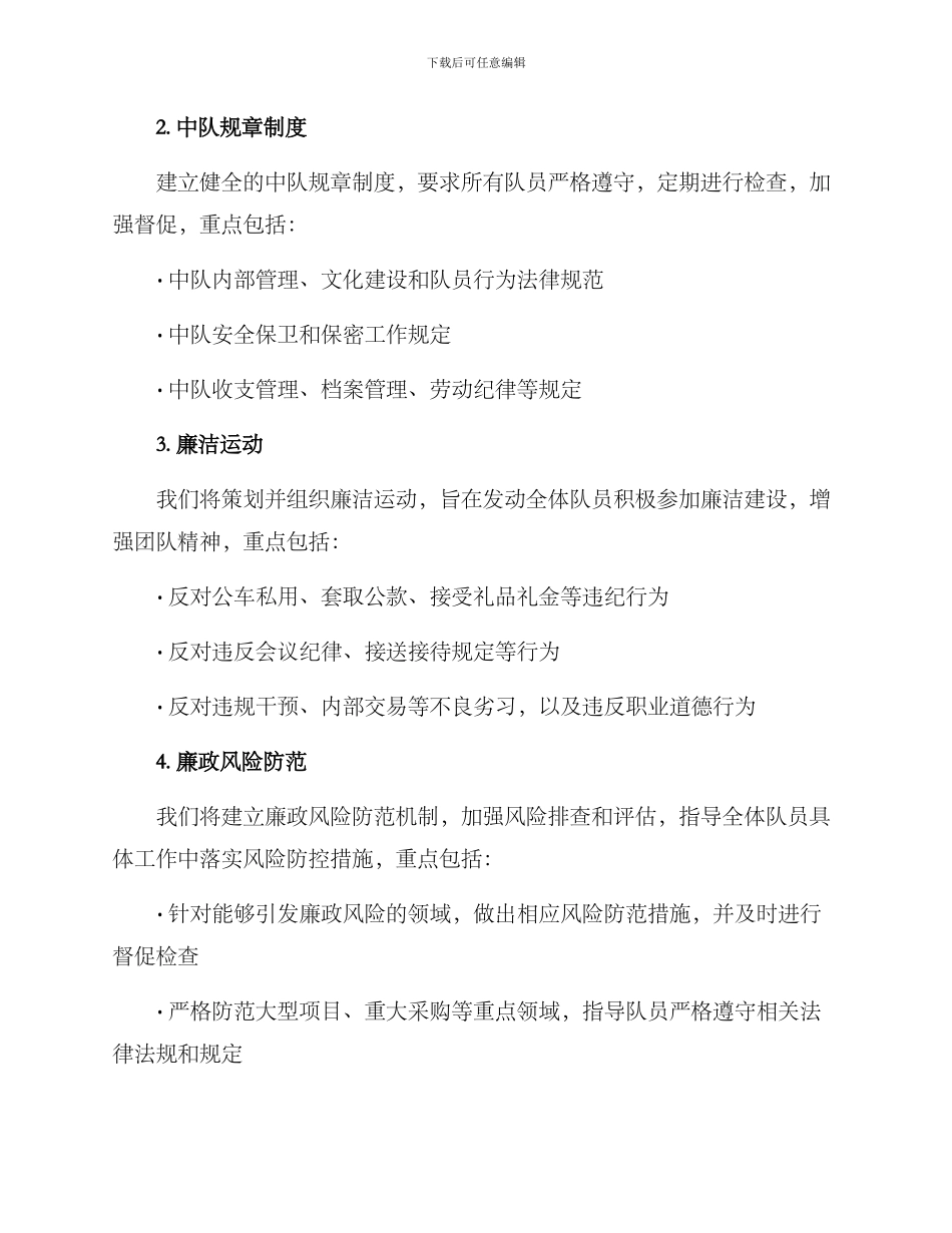 廉洁中队创建计划方案_第2页