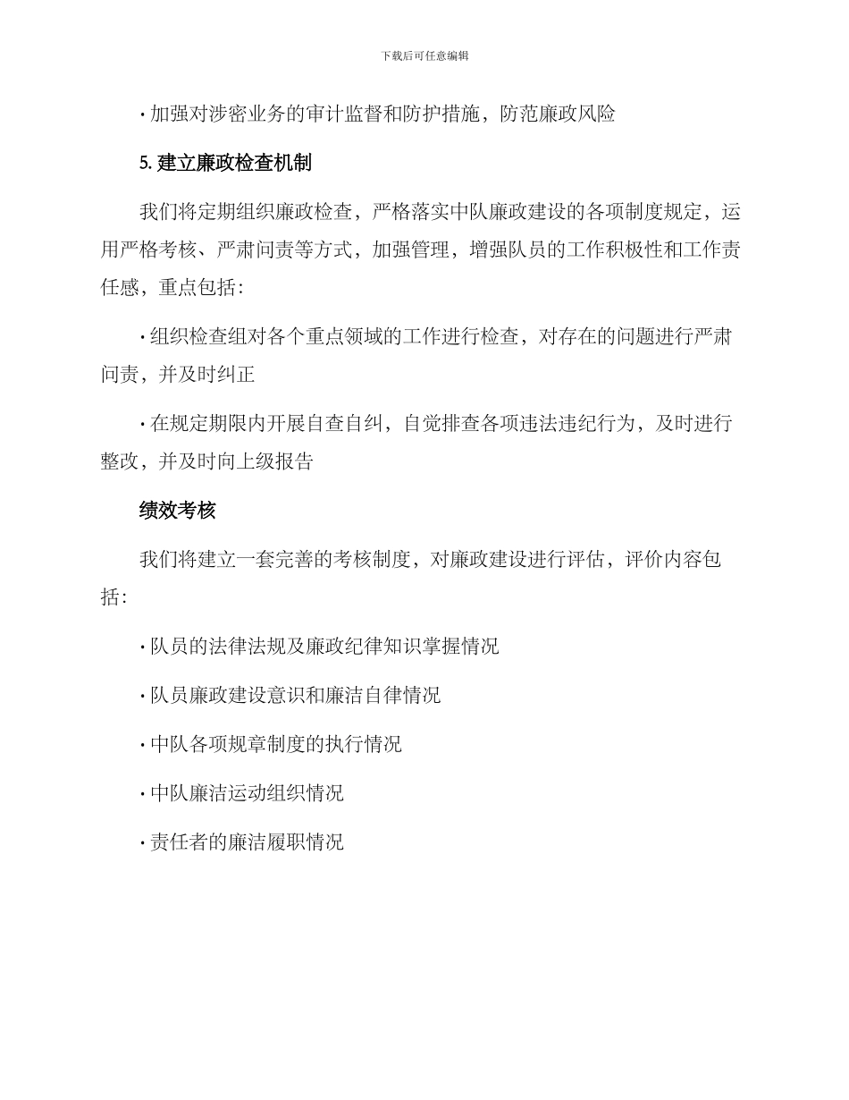 廉洁中队创建计划方案_第3页