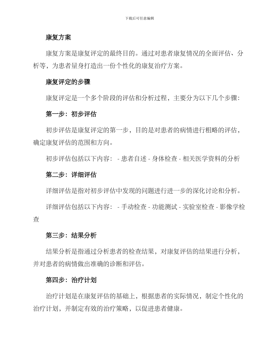 康复评定方案_第2页