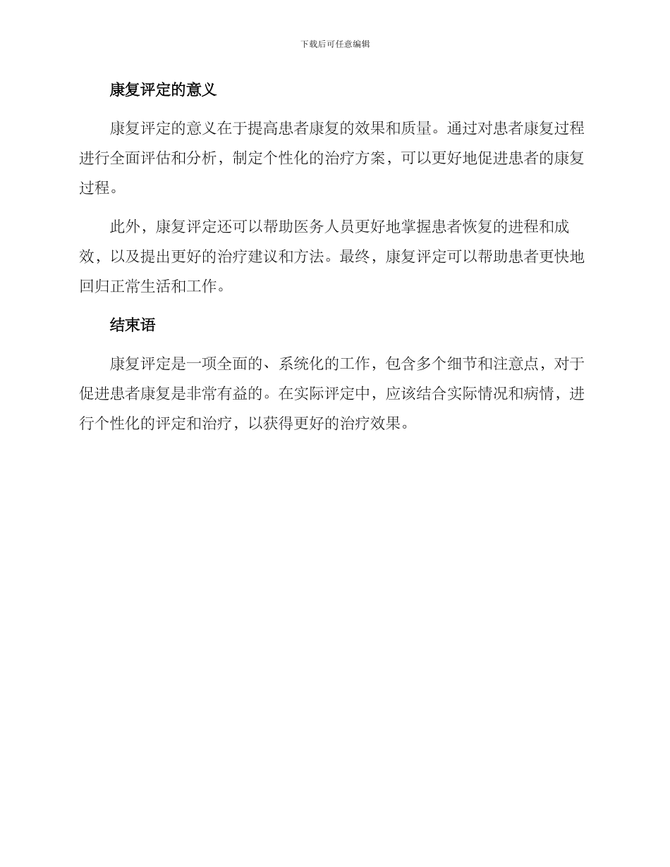 康复评定方案_第3页