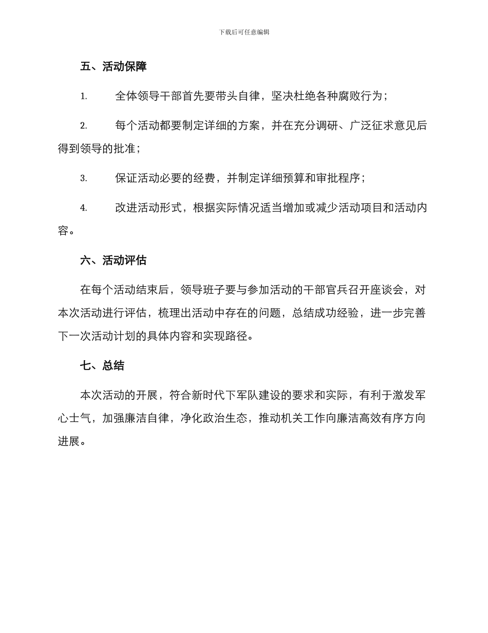 廉洁主题单位活动方案_第3页