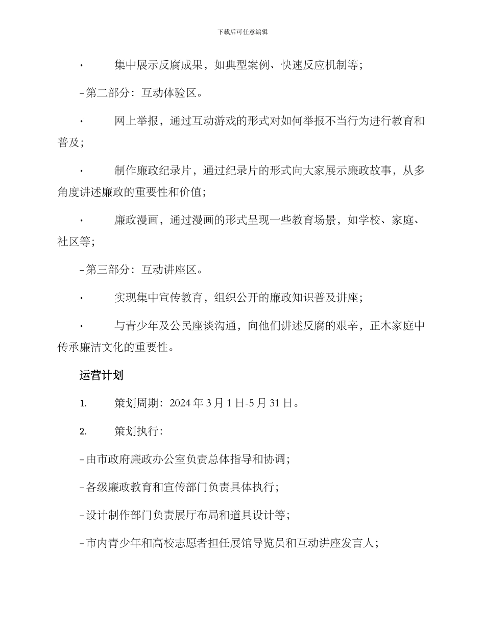 廉洁主题展厅策划方案_第2页