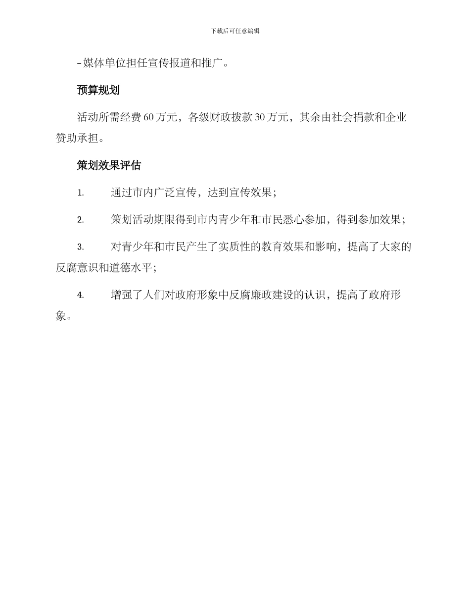 廉洁主题展厅策划方案_第3页