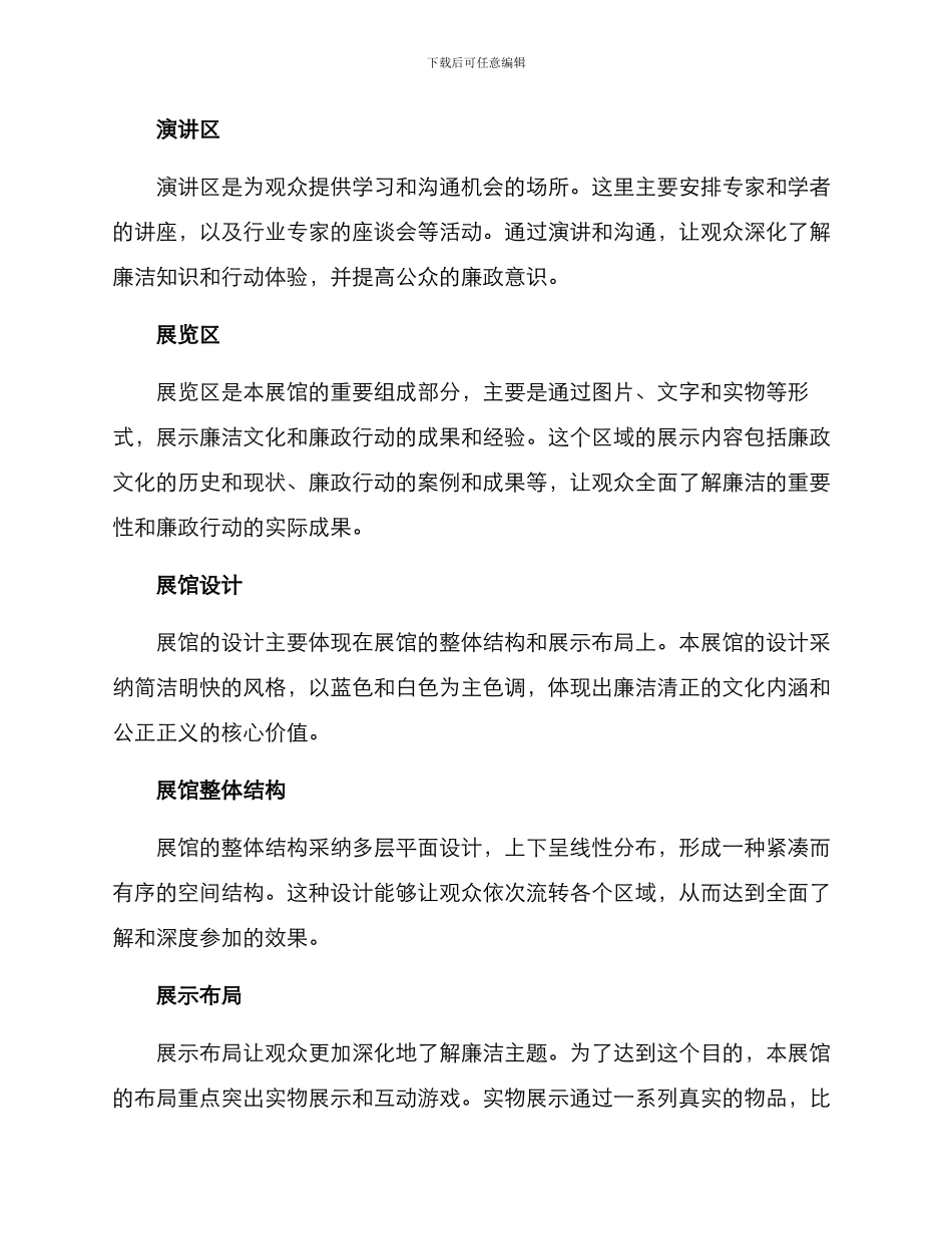 廉洁主题展馆方案_第2页