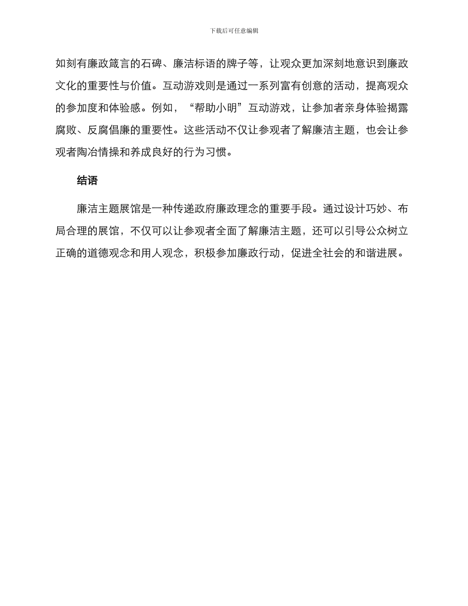 廉洁主题展馆方案_第3页