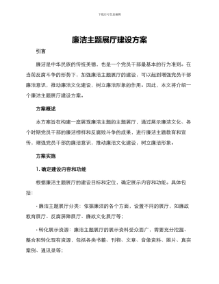 廉洁主题展厅建设方案