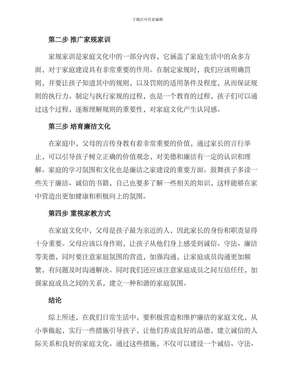 廉洁之家打造方案_第2页