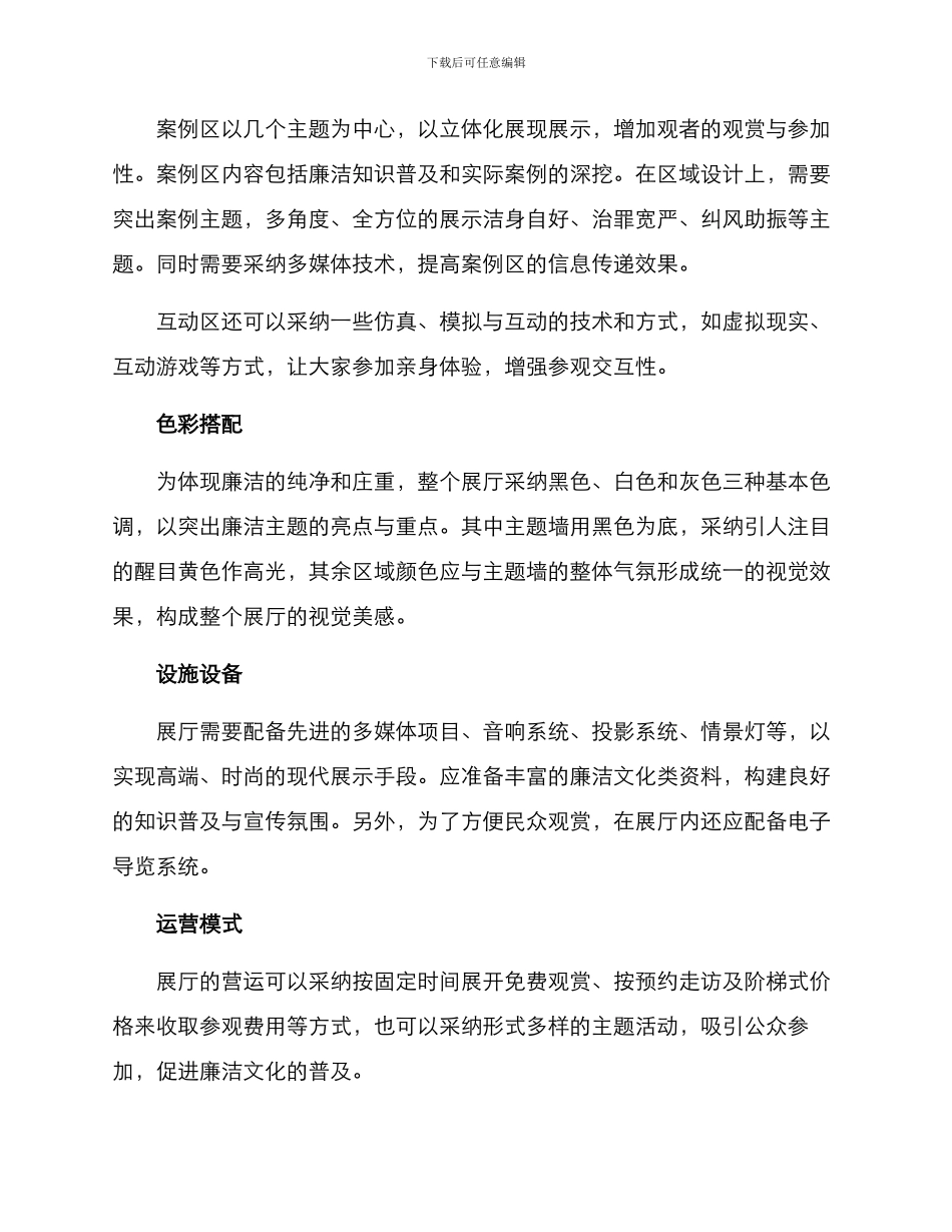 廉洁主题展厅方案_第2页