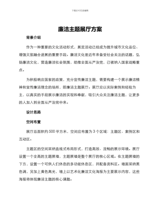 廉洁主题展厅方案