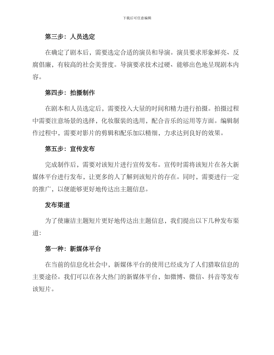 廉洁主题短片策划方案_第2页