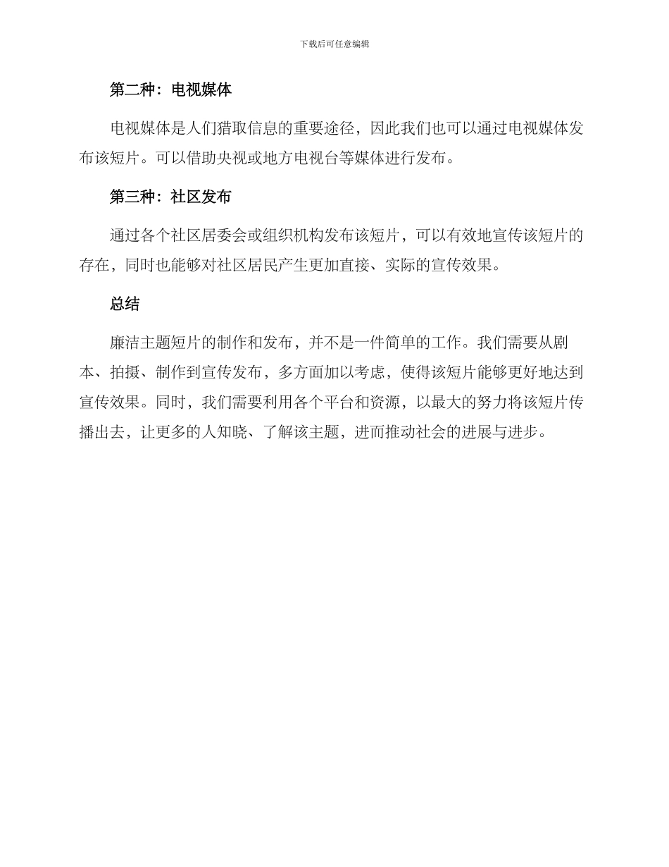 廉洁主题短片策划方案_第3页