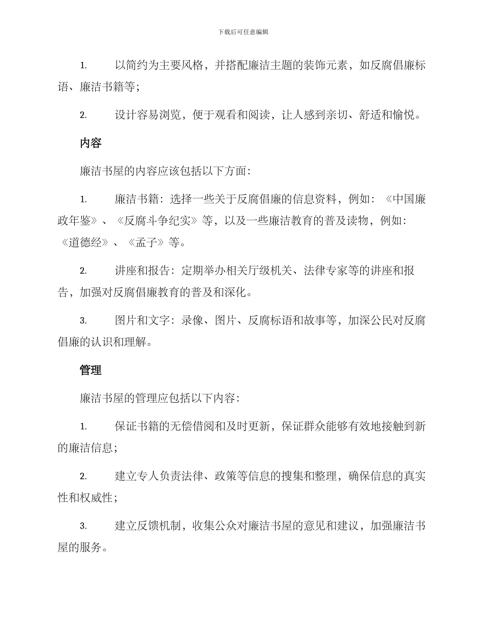 廉洁书屋实施方案_第2页