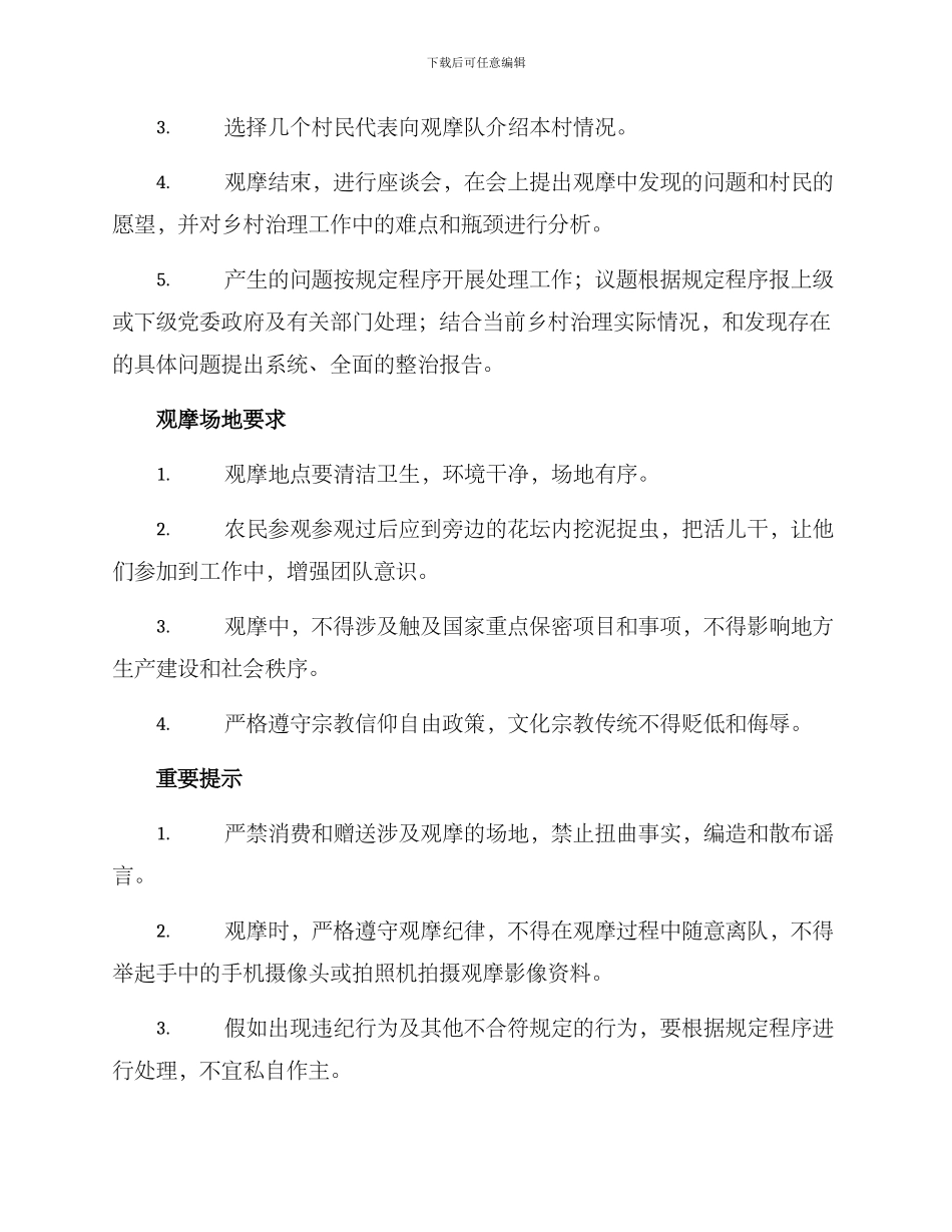 廉洁乡村观摩方案_第2页