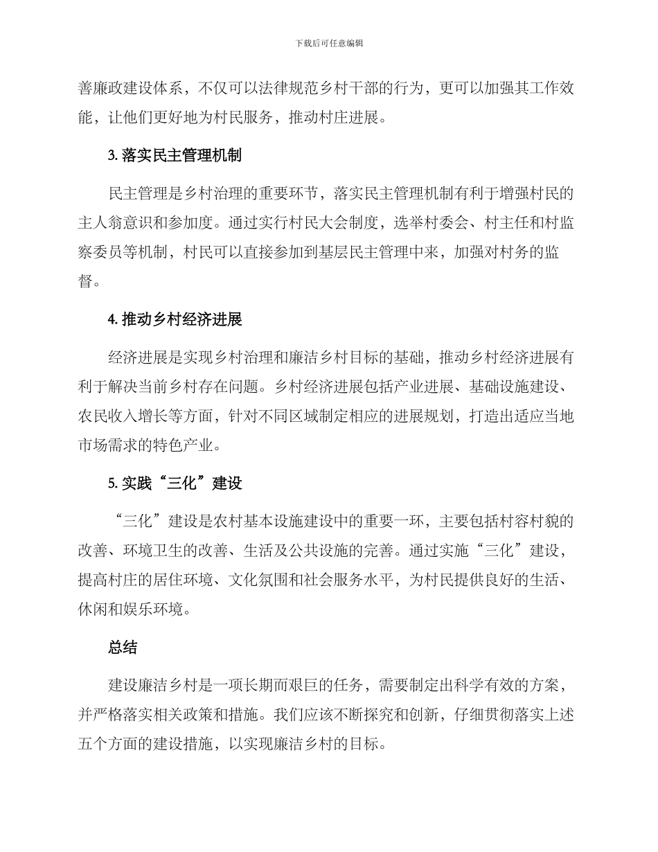 廉洁乡村设计方案_第2页