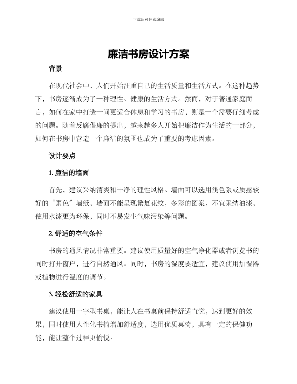 廉洁书房设计方案_第1页
