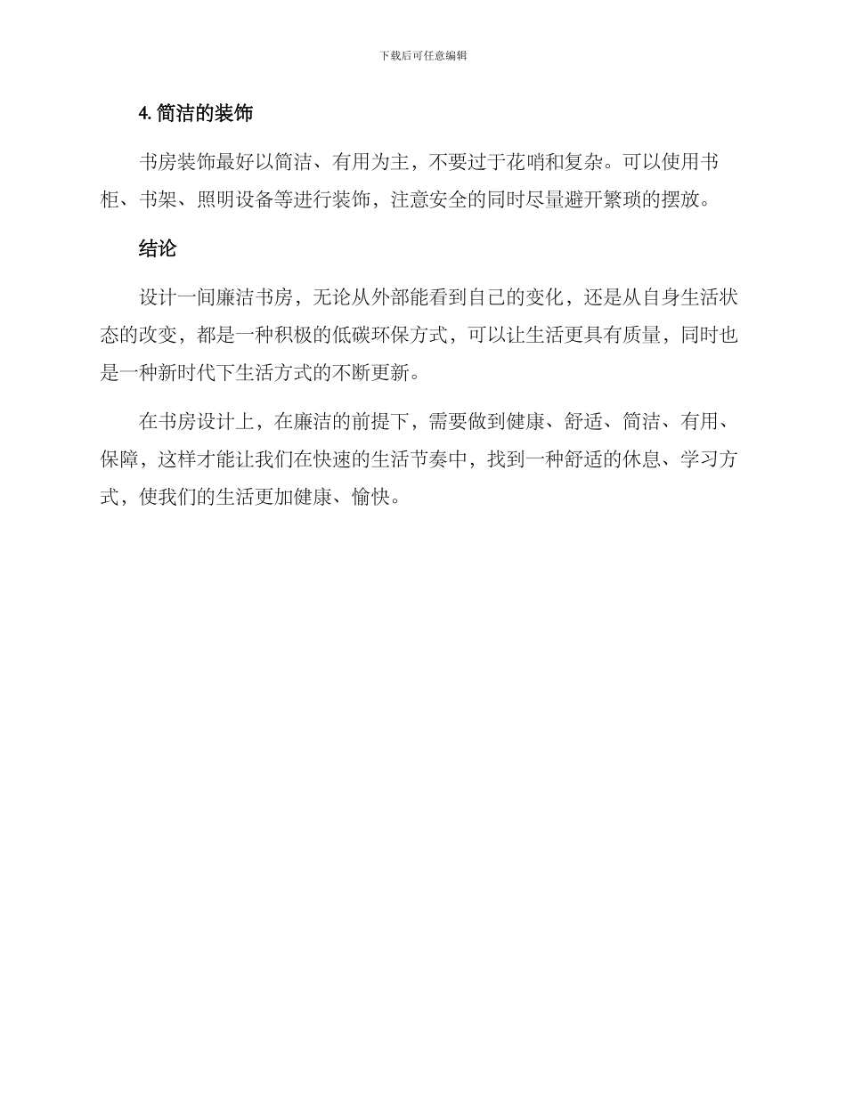 廉洁书房设计方案_第2页