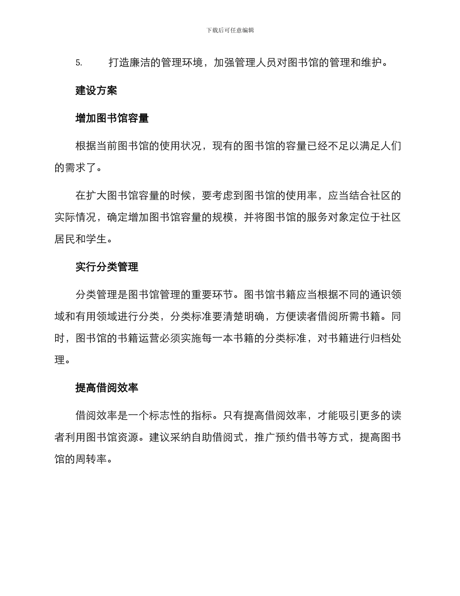 廉洁书屋建设方案_第2页