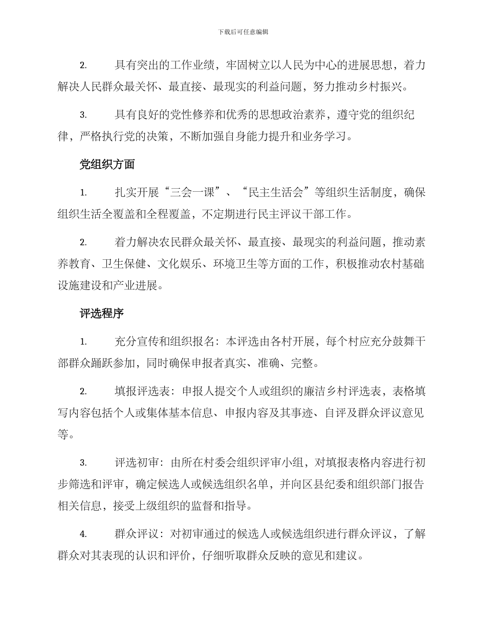 廉洁乡村评选方案_第2页