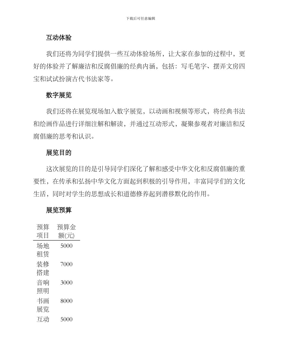 廉洁书画校园展览方案_第2页