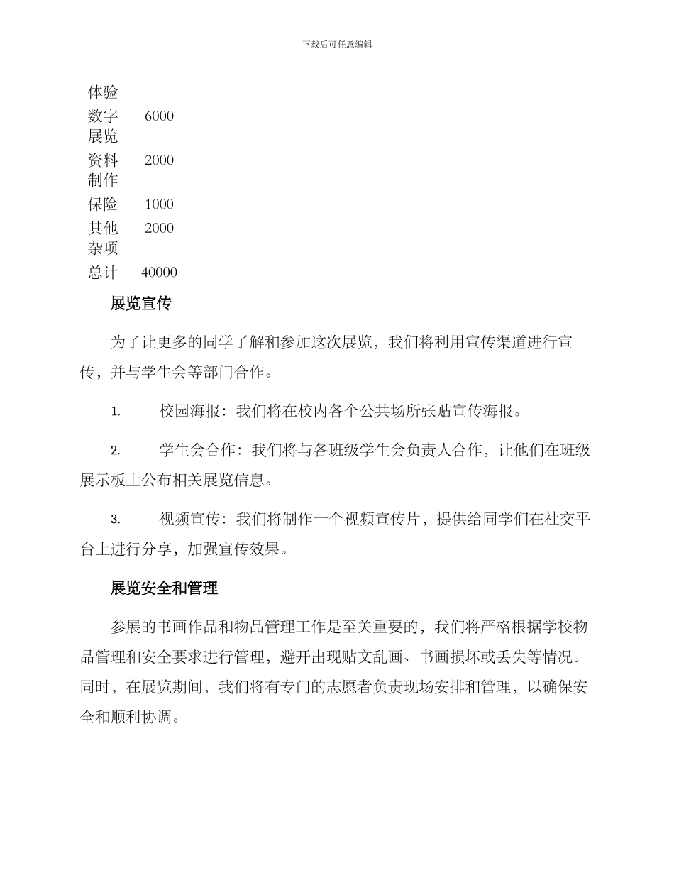 廉洁书画校园展览方案_第3页