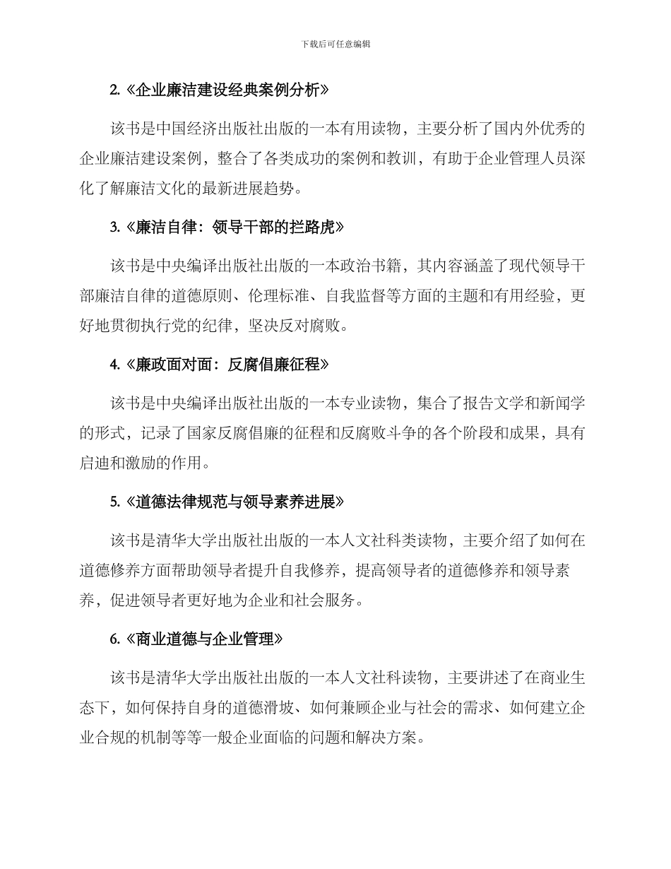 廉洁书籍赠送方案_第2页