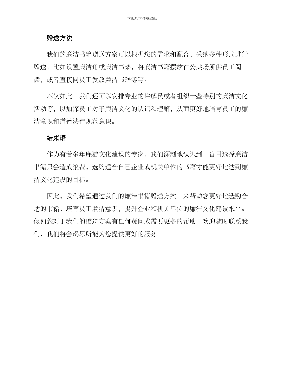 廉洁书籍赠送方案_第3页