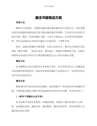 廉洁书籍赠送方案