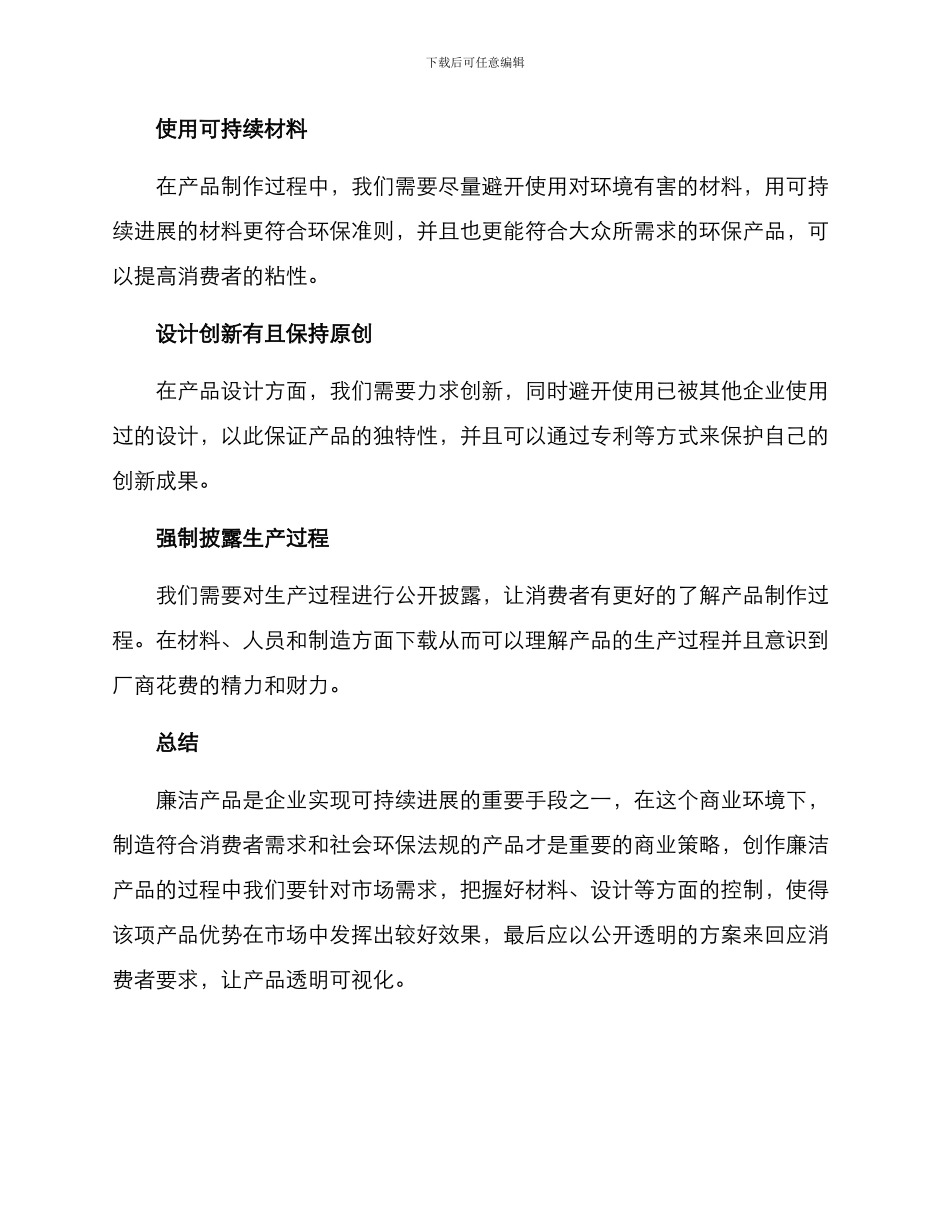 廉洁产品创作方案_第2页
