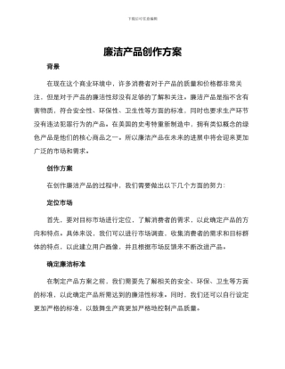 廉洁产品创作方案
