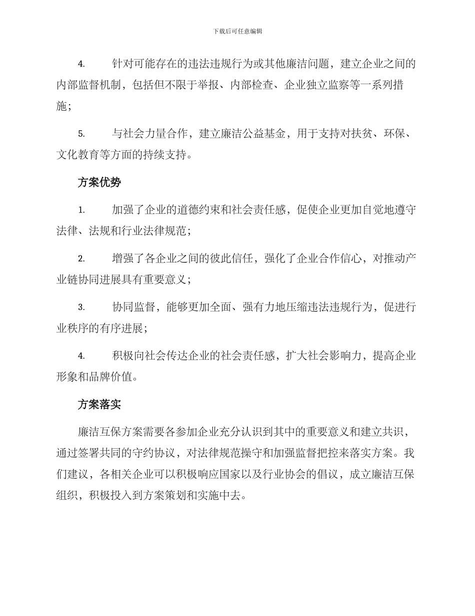 廉洁互保方案_第2页